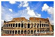 День 3 - Рим – район Трастевере – Колизей Рим